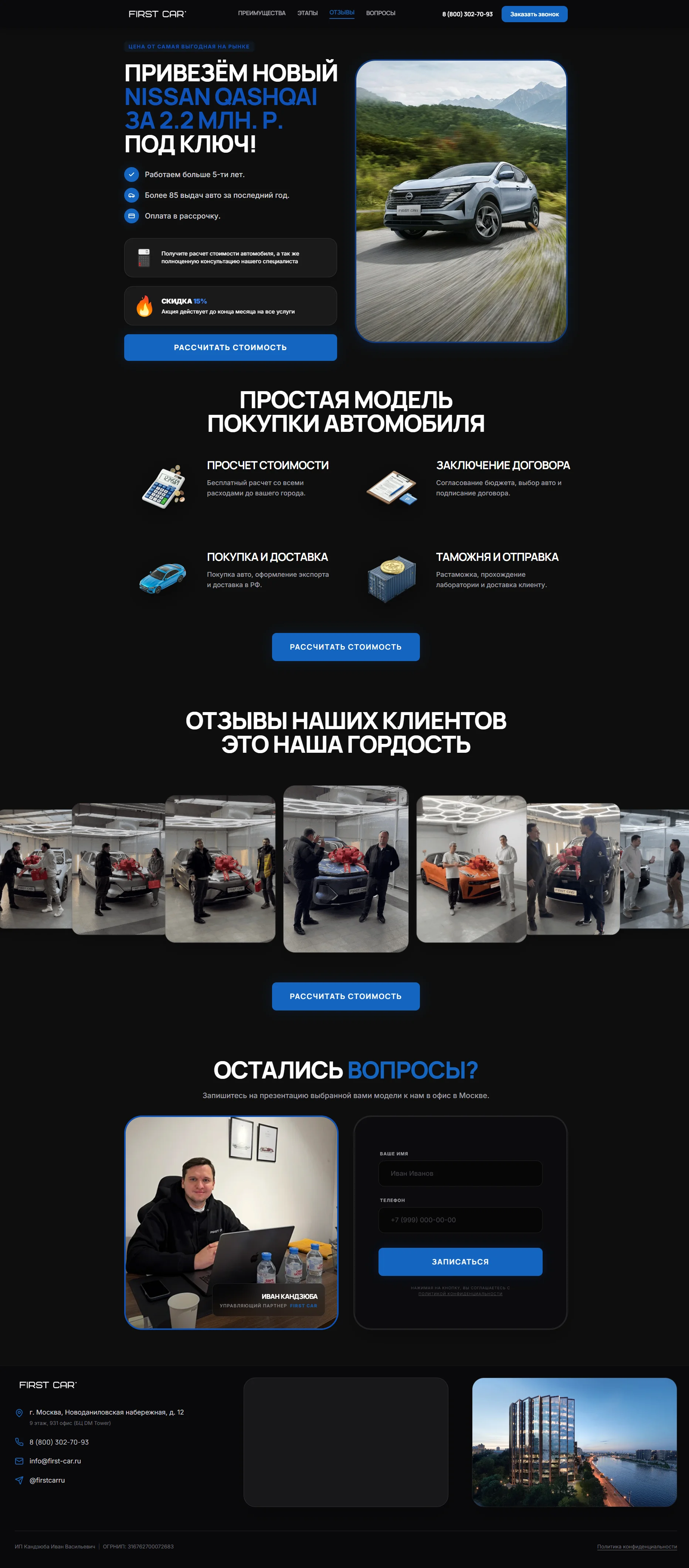 Скриншот сайта First Car — Nissan Qashqai